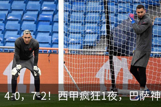4-0，7-2！西甲疯狂1夜，巴萨神锋7场11球，25岁韩国球星破门